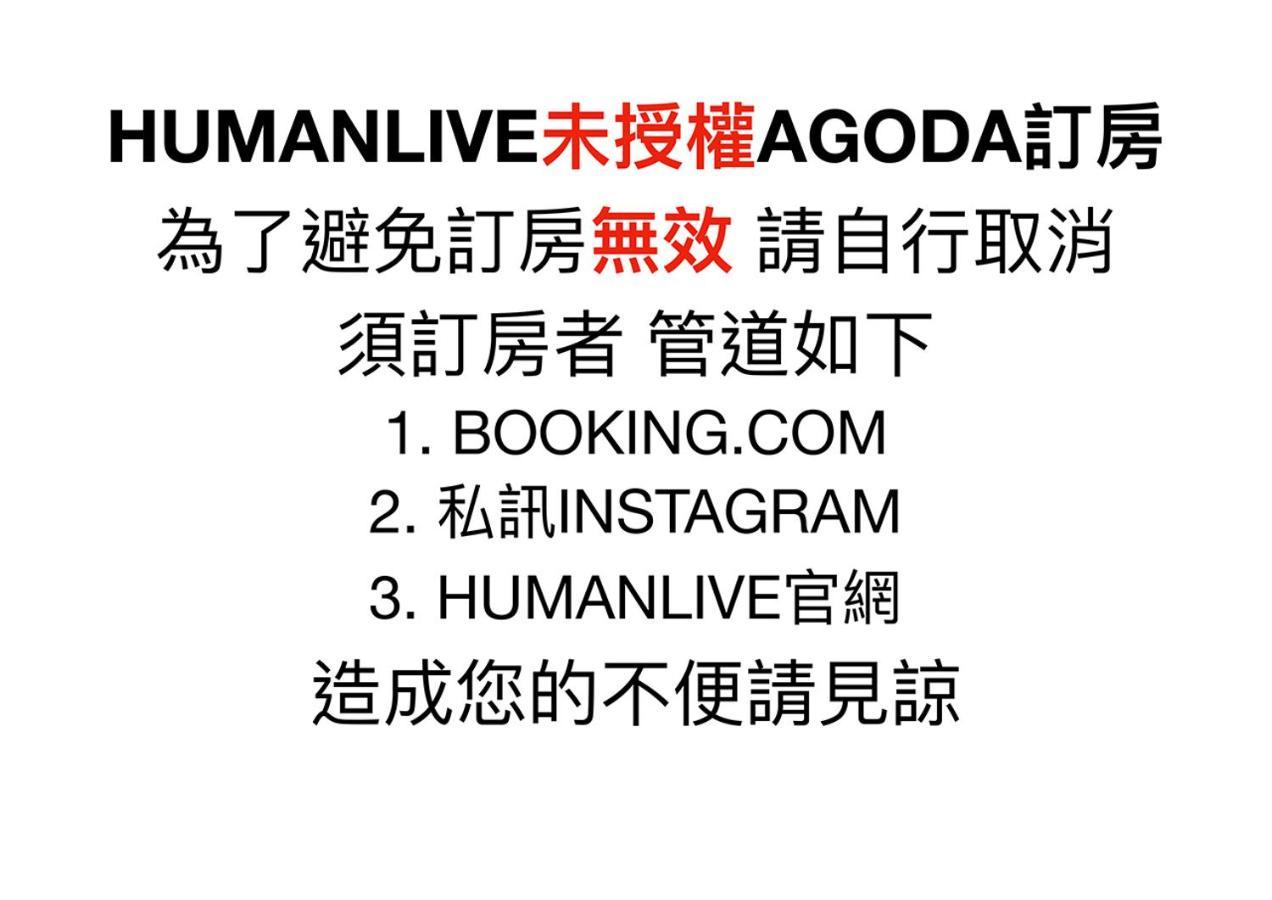 شقة Humanlive تاينان المظهر الخارجي الصورة